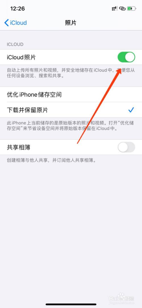 将icloud照片开关关闭即可