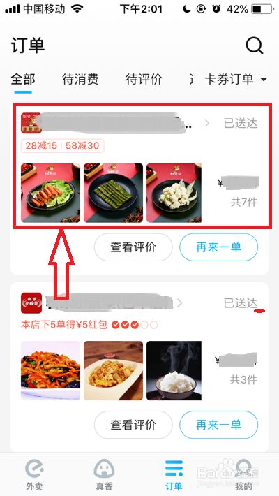 饿了么订单如何申请售后