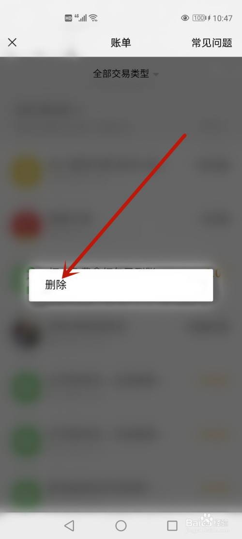 怎样删除微信里的账单记录删除