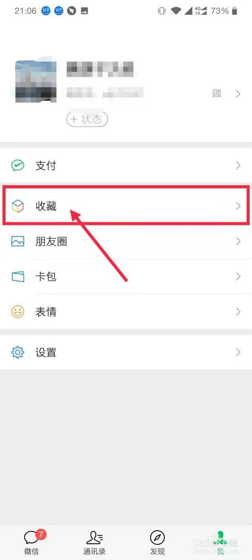 微信置顶语怎么设置