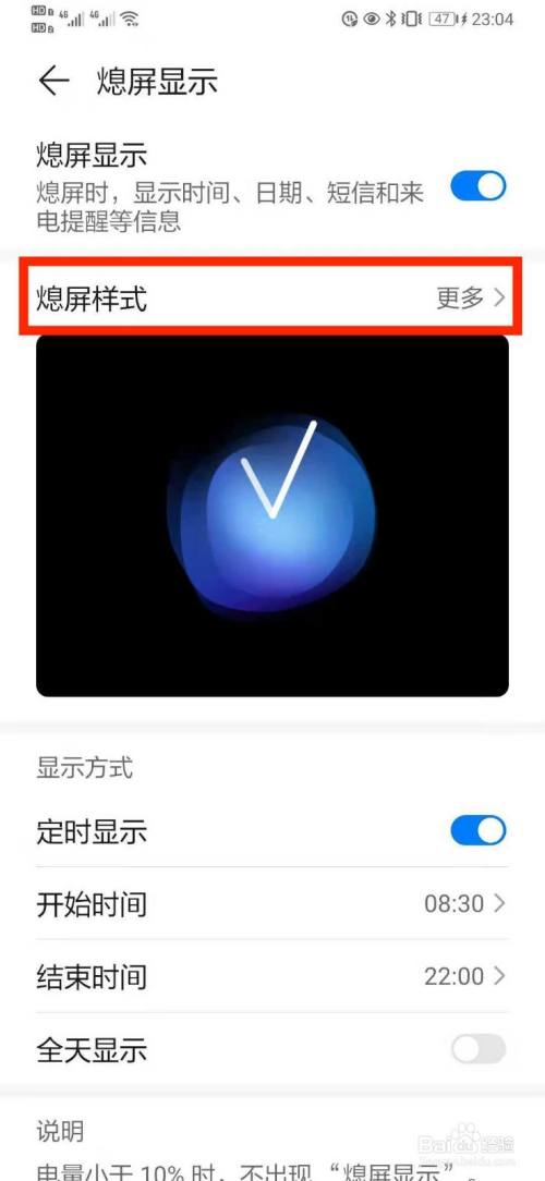 华为手机熄屏幕时间显示怎么设置
