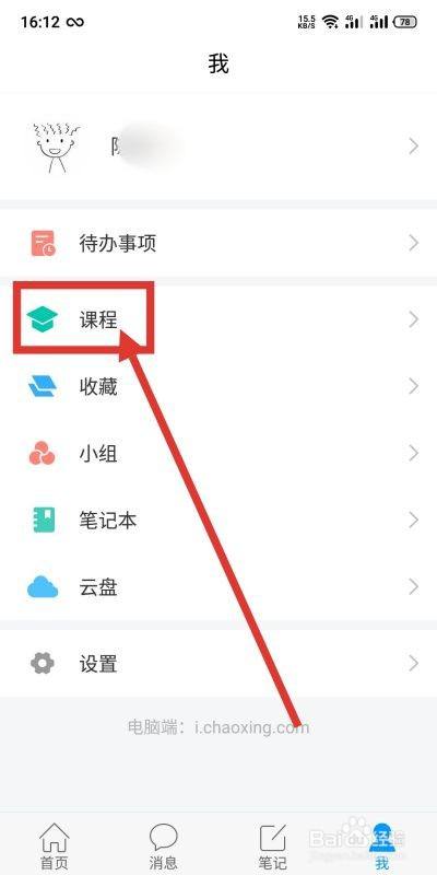 学习通如何退出班级