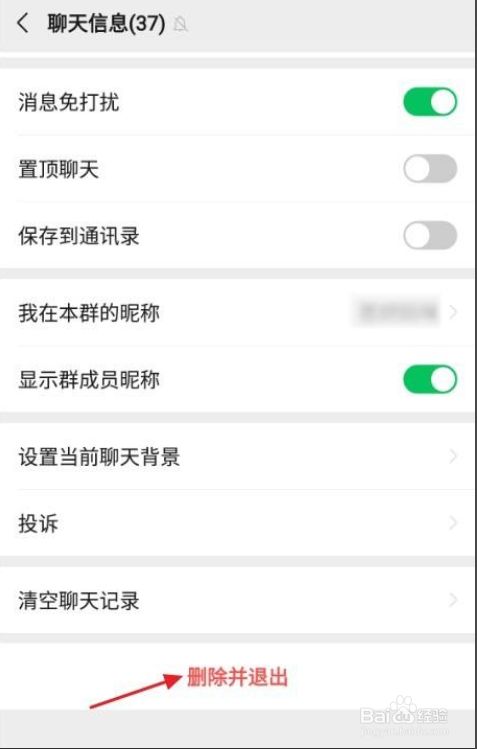 怎样退出微信群