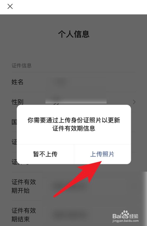 微信实名证件过期怎么更新证件信息