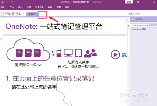 onenote如何实现图片转文字?