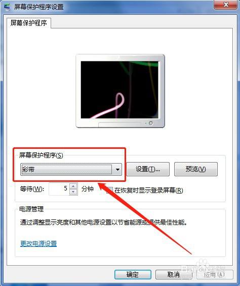 电脑如何设置屏幕保护程序