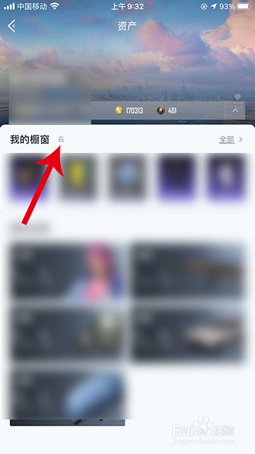 和平营地我的橱窗怎么设置隐私状态