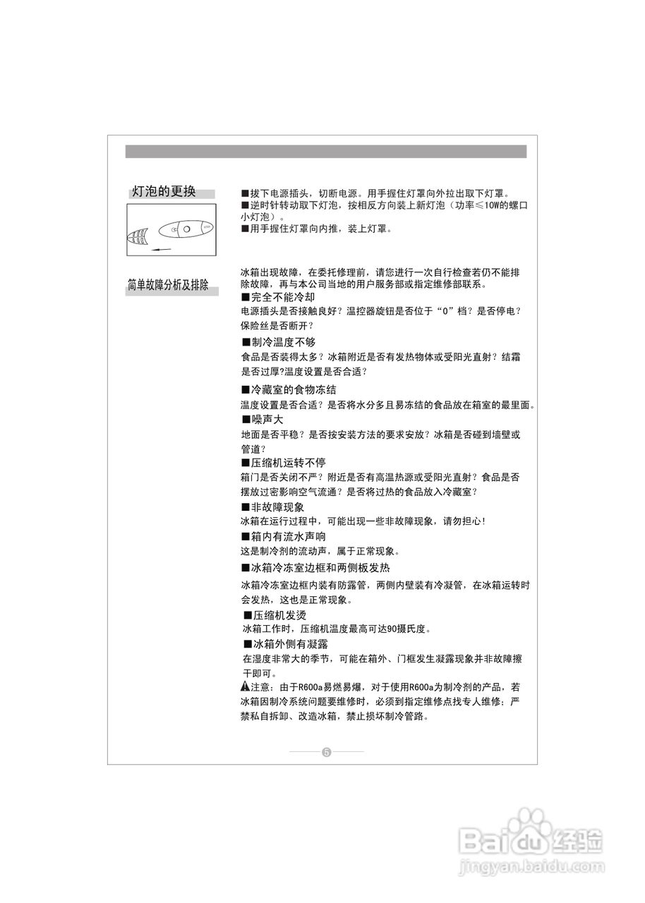 康佳bcd-116sq冰箱使用说明书