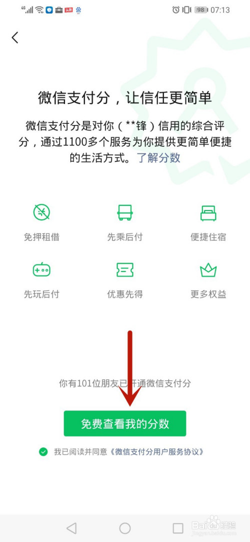 微信支付分在哪,怎么开通微信支付分?