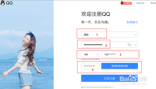 如何申请注册qq号