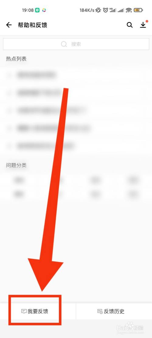 应用宝怎么反馈问题