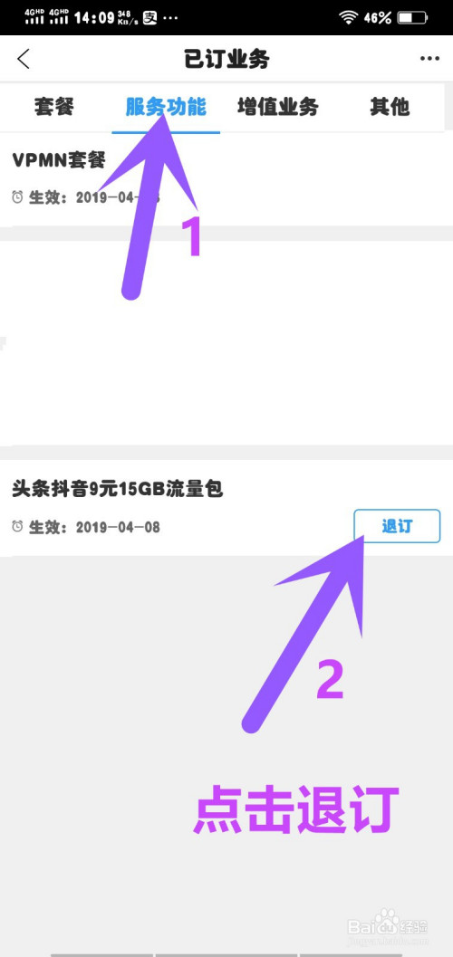 移动服务功能业务,头条抖音9元15gb流量包退订
