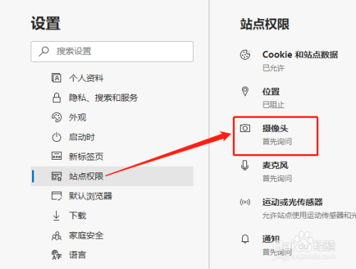 edge浏览器如何设置阻止访问摄像头?