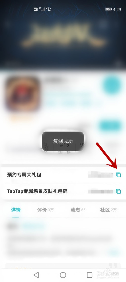 taptap预约礼包怎么领