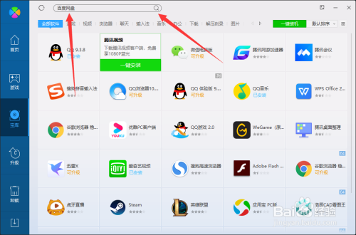 怎样使用电脑管家安装百度网盘