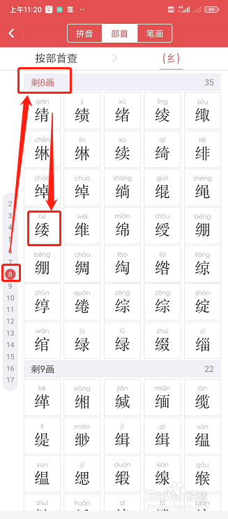 绞丝旁加委的字新华字典怎么查不到