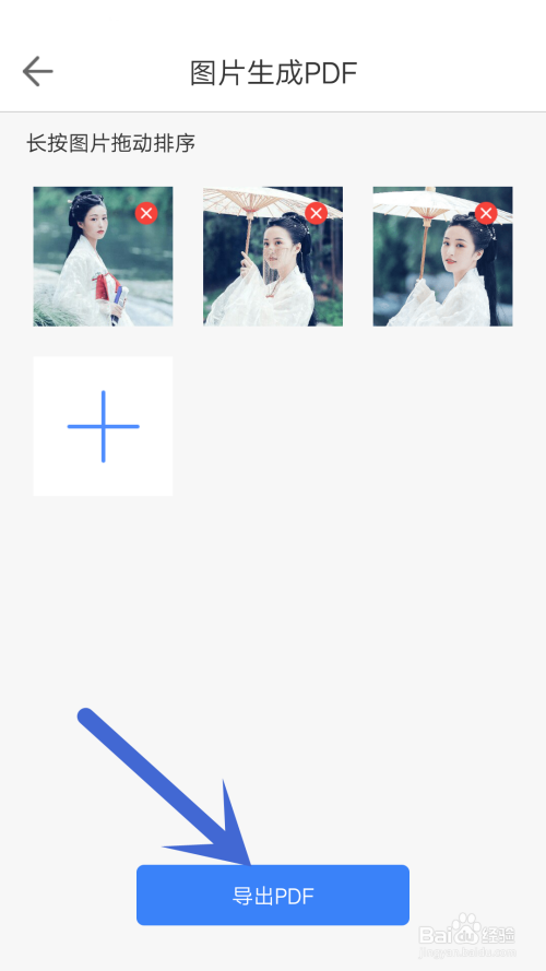 在手机上如何将图片生成pdf?
