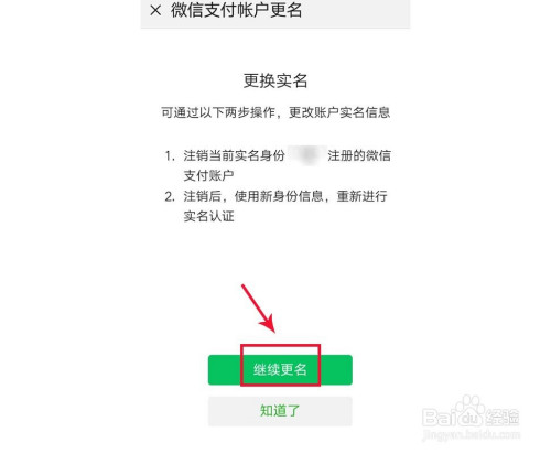 微信怎么更换实名认证