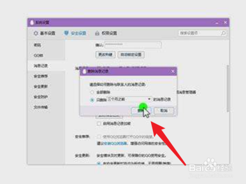 电脑qq聊天记录怎么删除