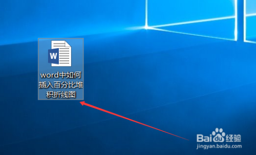word中如何插入百分比堆积折线图