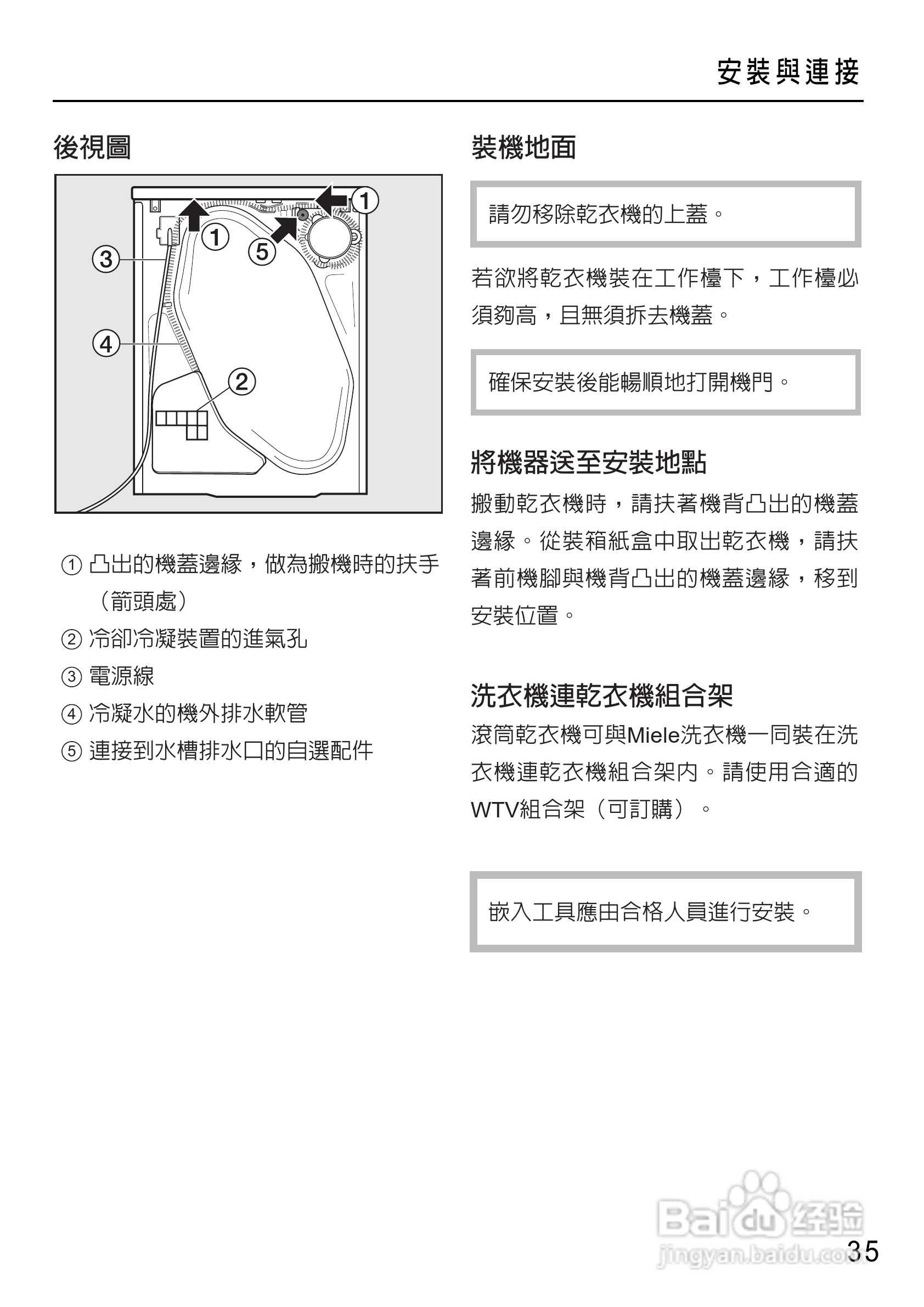 美诺miele干衣机t7744使用说明书[4]