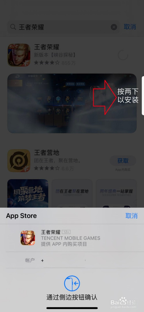 iphone12怎样下载王者荣耀?