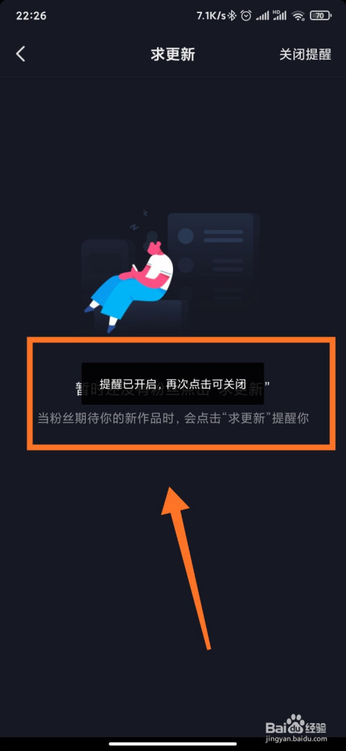抖音求更新提醒如何开启