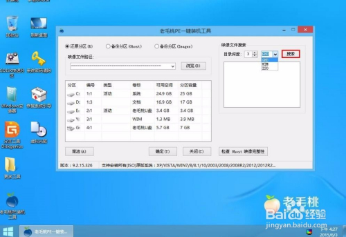 如何使用老毛桃u盘查找电脑镜像文件