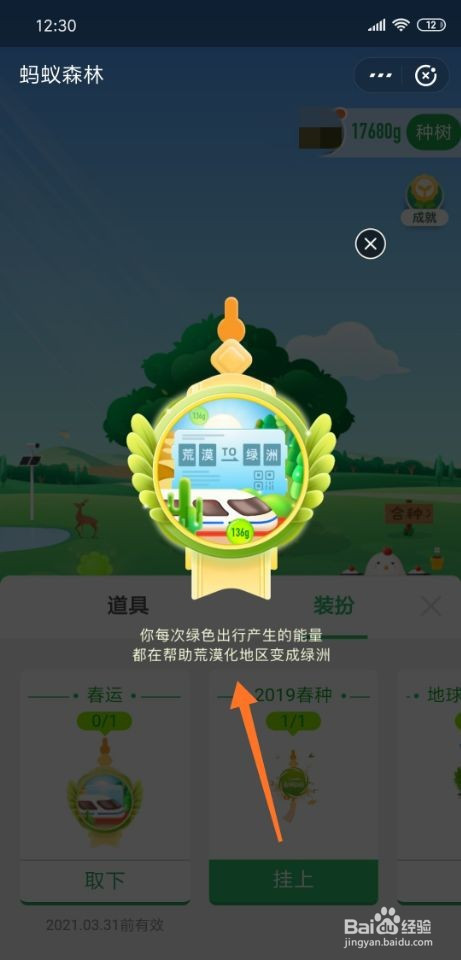 蚂蚁森林绿色出行挂件怎么获得