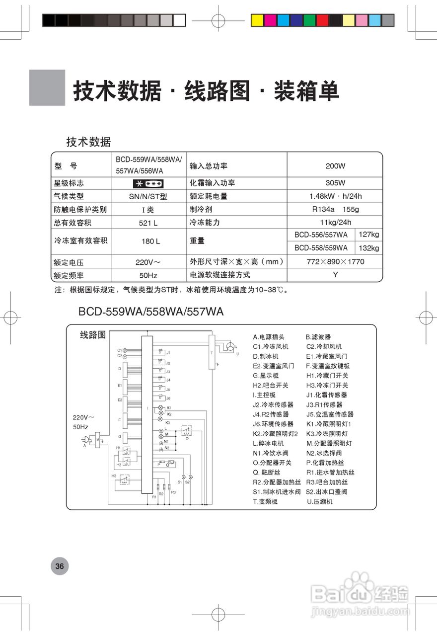 海尔冰箱bcd-556wa型说明书:[4]