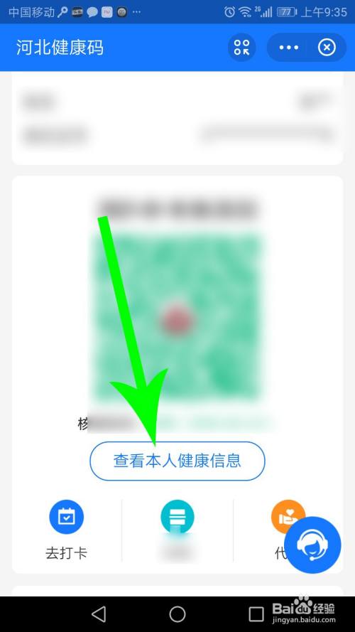 怎么查看河北健康码打卡记录