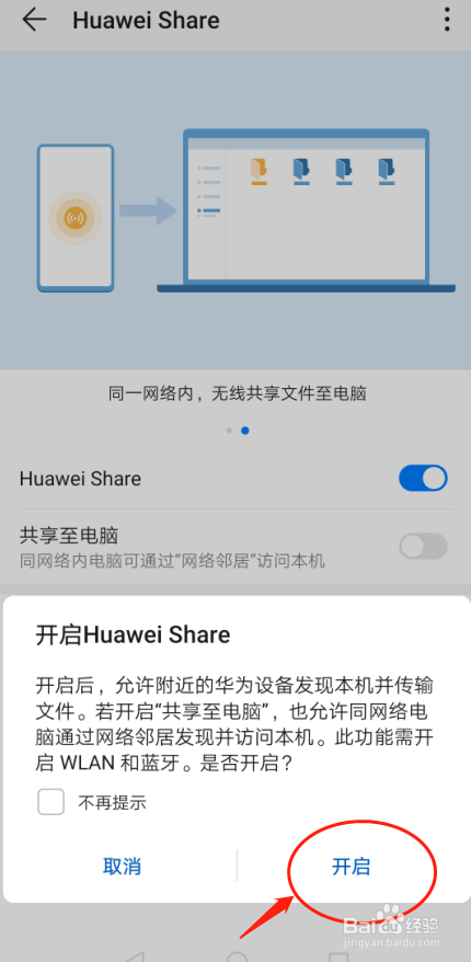 华为p30手机如何设置huawei share共享至电脑