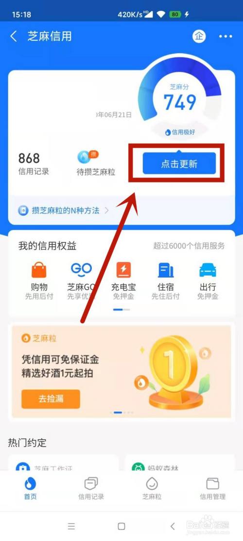 如何更新支付宝的芝麻分