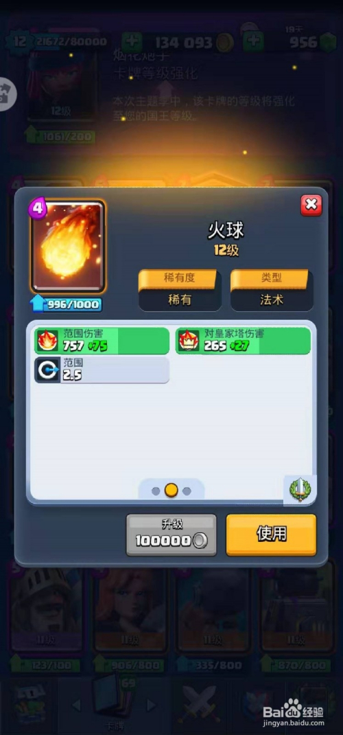 皇室战争中的火球的详细资料在哪找?