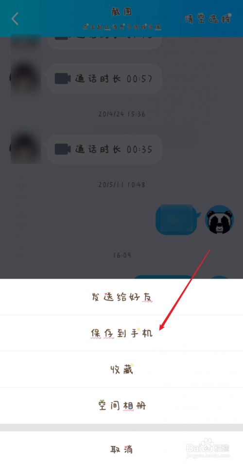 华为怎么滚动截长图聊天记录