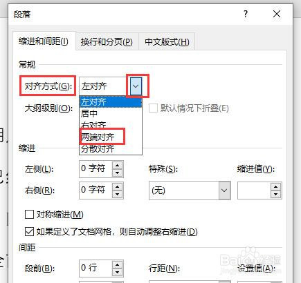 word文档中段落怎么设置两端对齐