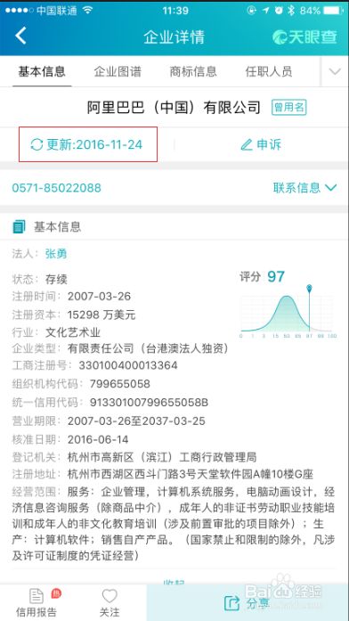 天眼查教你如何查询企业信息