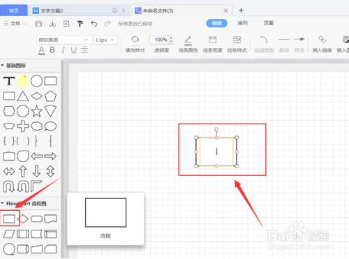 如何用wps制作visio流程图