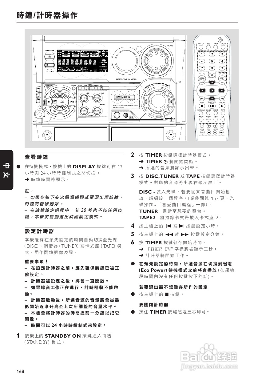 philips fw-d550音响使用说明书:[2]