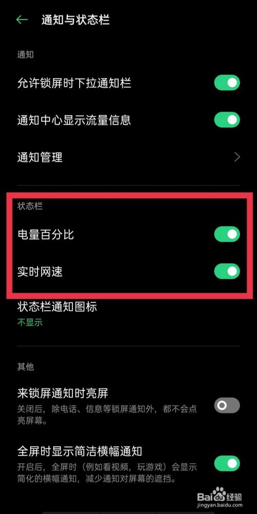 在"状态栏"中将"电量百分比"和"实时网速"的开关都打开.
