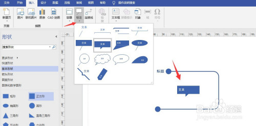 在visio2016如何插入标注?