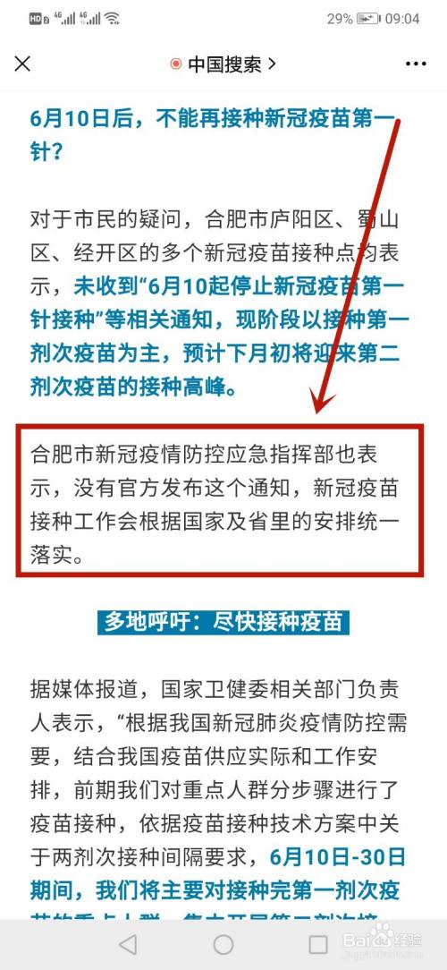 第一针新冠疫苗停止接种是真的吗