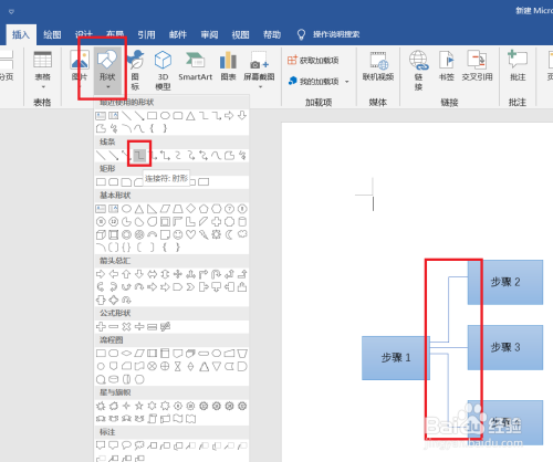 word如何做流程图