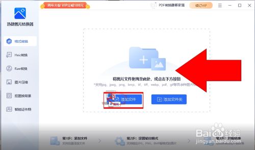 上可以看到支持webp格式的转换,接着拖入webp图片或者点击添加文件