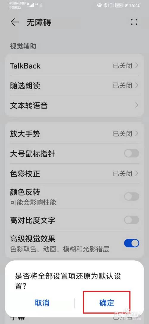 华为手机无障碍怎么解除