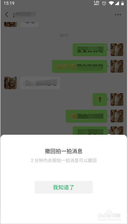 进入页面后点击拍了拍就可以查看到这里有提示,拍了拍可撤回