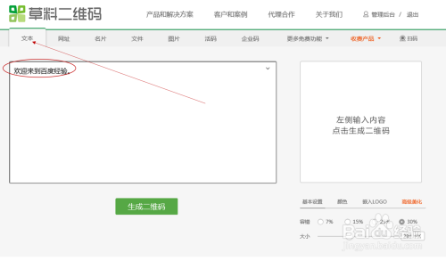 如何在线制作二维码(文本,链接,名片.