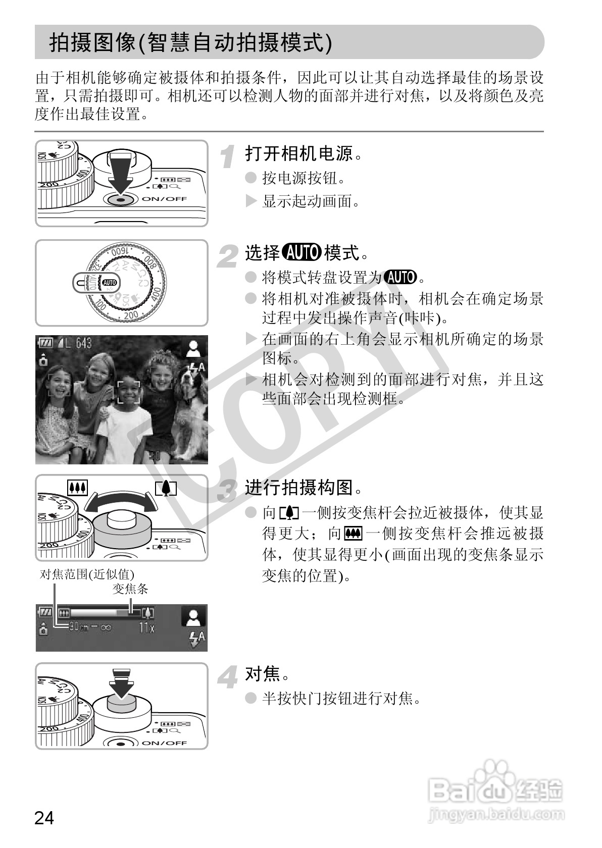 佳能powershot g12数码相机使用说明书:[3]