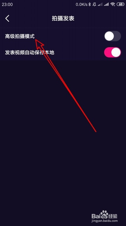 微视短视频怎么样开启高级拍摄模式