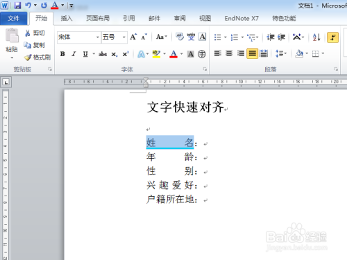 word如何快速对齐文字?
